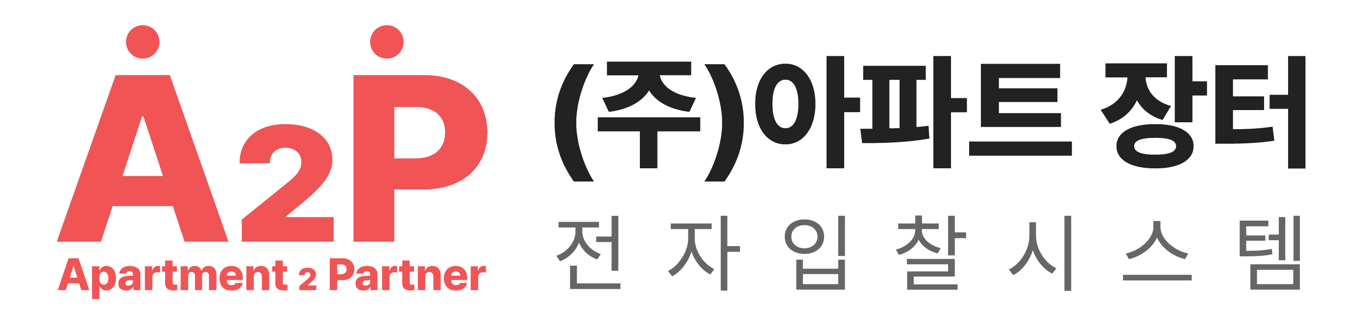 (주)아파트 장터 전자입찰시스템